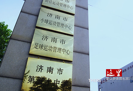 濟(jì)南市足球運動管理中心宣傳片花絮